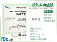 在飛比找樂天市場購物網優惠-PKink-日本多功能影印紙100磅 A4