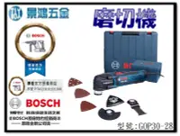 在飛比找Yahoo奇摩拍賣-7-11運費0元優惠優惠-景鴻五金 公司貨 BOSCH 魔切機 磨切機 .木工 鐵工 