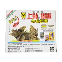 在飛比找蝦皮商城優惠-【上黏】加味奶香黏鼠板 特大 |官方網路店