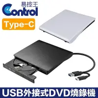 在飛比找Yahoo!奇摩拍賣優惠-【易控王】USB&Type-C外接式DVD/藍光燒錄機 支援