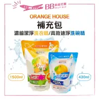 在飛比找樂天市場購物網優惠-✨現貨✨ 橘子工坊 ORANGE HOUSE 家用清潔系列補