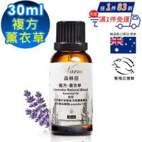 在飛比找ETMall東森購物網優惠-【 Warm 】複方精油30ml-薰衣草 森林浴系列