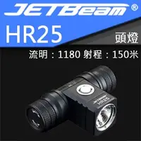 在飛比找PChome24h購物優惠-JETBEAM HR25 18650頭燈 泛光1180流明 