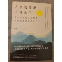 在飛比找蝦皮購物優惠-人生沒什麼不可放下宋默著