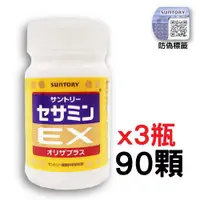 在飛比找ETMall東森購物網優惠-Suntory 三得利 芝麻明EX（90錠）x3瓶