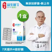 在飛比找momo購物網優惠-【娘家官方直營】益生菌乳酸菌膠囊1盒(30粒/盒)