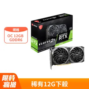 微星 GeForce RTX 3060 VENTUS 2X 12G OC 顯示卡