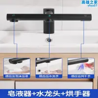 在飛比找露天拍賣優惠-化妝室洗臉盆智能三合一感應皂液器烘乾機一體式洗手檯自動水龍頭