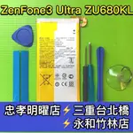 ASUS華碩 ZENFONE3 ULTRA ZU680KL 電池 C11P1516 電池維修 電池更換 換電池