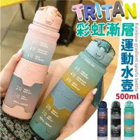 在飛比找momo購物網優惠-【Upstyle】彩虹漸層水壺 500ML TRITAN 運