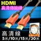 【HDMI線】高品質 HDMI影音傳輸線 5/10/15/30米 高清 HDMI延長線 HDMI高清線 EJ012