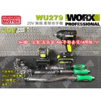 在飛比找蝦皮購物優惠-*WORX 威克士 WU279 20V 無刷板手 衝擊板手機