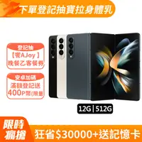 在飛比找PChome精選優惠-SAMSUNG Galaxy Z Fold4 (12G/51