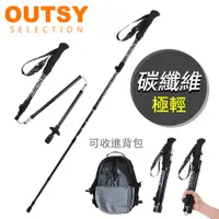 在飛比找誠品線上優惠-OUTSY碳纖維極輕折疊式伸縮外鎖掠嶺登山杖(二色可選) 附