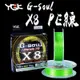 YGK G-soul X8 PE線 軟絲 路亞 前打線 軟絲線 釣線 高強度 耐磨 日本製 路亞 布線 8編 8股 釣魚