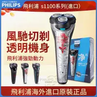 在飛比找蝦皮購物優惠-PHILIPS 飛利浦電動刮鬍刀 S1108 S1113 幹