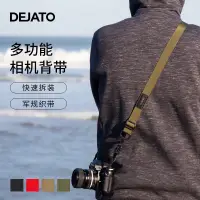 在飛比找蝦皮購物優惠-DEJATO相機肩帶快拆斜跨微單眼戰術背帶原廠適用佳能索尼康