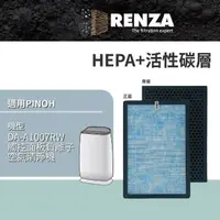 在飛比找momo購物網優惠-【RENZA】適用 Pinoh 品諾 DA-A1007RW 