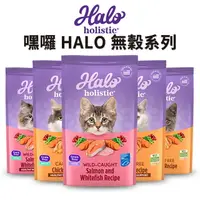 在飛比找樂天市場購物網優惠-【PETMART】嘿囉 HALO 貓飼料全品項