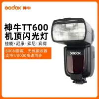 在飛比找樂天市場購物網優惠-神牛 TT600閃光燈單反相機適用佳能尼康賓得索尼通用型高速