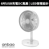 在飛比找蝦皮商城優惠-【anbao 安寶】6吋USB充電DC行動風扇(AB-662