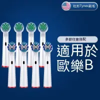 在飛比找蝦皮商城精選優惠-正品 歐樂B眼刷頭 適配OralB歐樂b全係列電動牙刷 通用