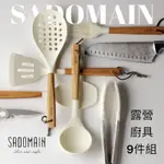 仙德曼SADOMAIN  露營餐廚五金９件組（附收納網袋）WG001「ECOCAMP艾科戶外」