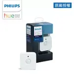 PHILIPS 飛利浦 HUE 智慧照明 人體感應器 PH014