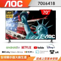 在飛比找PChome商店街優惠-【免運+安裝】AOC 70吋 4K聯網 HDR 安卓系統 語