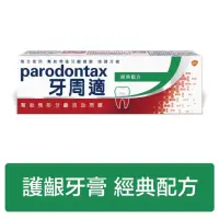 在飛比找蝦皮購物優惠-📣📣📣牙周適 牙齦護理牙膏 經典配方90g/深層潔淨80g