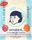 Ishizawa-Lab Keana Rice Mask 10-Pieces