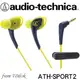 志達電子 ATH-SPORT2 鐵三角 audio-technica 耳道式 入耳式 運動專用耳機 生活防水 IPX5(公司貨) ATH-CKP500 後續機種