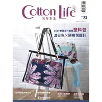 在飛比找蝦皮商城優惠-Cotton Life 玩布生活 No.31：2019流行色