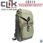 CLIK ELITE CE513 銳跑者雙肩攝影後背包 ESCAPE 美國戶外攝影品牌(黑色)