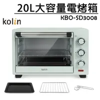 在飛比找松果購物優惠-Kolin 歌林 20L電烤箱 KBO-SD3008，大容量