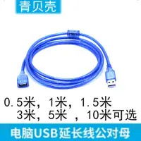 在飛比找蝦皮購物優惠-usb延長線公對母數據線手機充電線電腦連接鍵盤隨身碟滑鼠加長