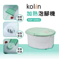 在飛比找PChome24h購物優惠-歌林Kolin 加熱型泡腳機 KSF-UD02