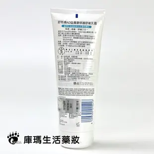 Cetaphil 舒特膚 AD益膚康修護乳液-潔膚乳295ml/滋養乳液295ml/舒敏乳霜227g【庫瑪生活藥妝】