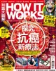 How It Works知識大圖解國際中文版 第41期 - Ebook