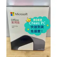 在飛比找蝦皮購物優惠-微軟 Microsoft Office 2021 家用版 全