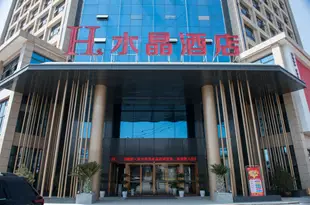 H水晶酒店(漢中洋縣店)H Hotel