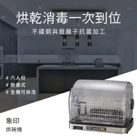 在飛比找PChome24h購物優惠-ZOJIRUSHI 象印 EY-GB60 烘碗機(6人份)