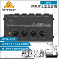 在飛比找Yahoo!奇摩拍賣優惠-數位小兔【Behringer MX400 四軌掌上型混音機】