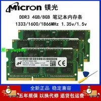 在飛比找樂天市場購物網優惠-鎂光DDR3L 1600 1866 4G 8G筆記本電腦內存