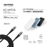 在飛比找蝦皮商城優惠-ONPRO UC-PD20W快充頭+UC-MFIC2L Ty