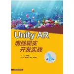 【MOMOBOOK】UNITY AR增強現實開發實戰（簡體書）(電子書)