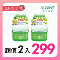 在飛比找蝦皮購物優惠-【ALOINS】旅行輕巧2入組 AE多功能蘆薈保濕營養霜(清