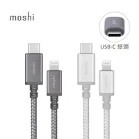 在飛比找蝦皮商城優惠-Moshi Integra USB-C to Lightni