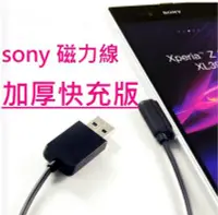 在飛比找Yahoo!奇摩拍賣優惠-Sony磁力充電線 加厚快充 Xperia Z1 Z2 Z3