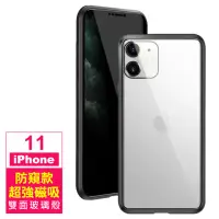 在飛比找momo購物網優惠-iPhone11金屬防窺全包磁吸雙面玻璃手機保護殼(iPho